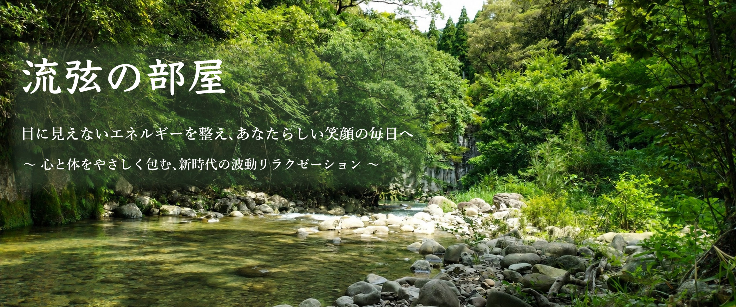 流弦の部屋